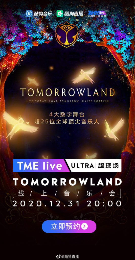 Tomorrowland x TMEの写真